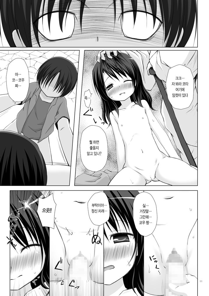 Kirigami Shima Dai Yon Hen page 11 full