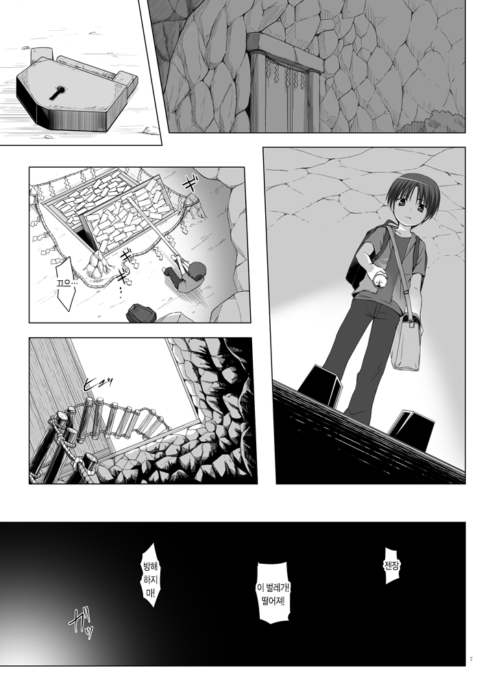 Kirigami Shima Dai Yon Hen page 7 full