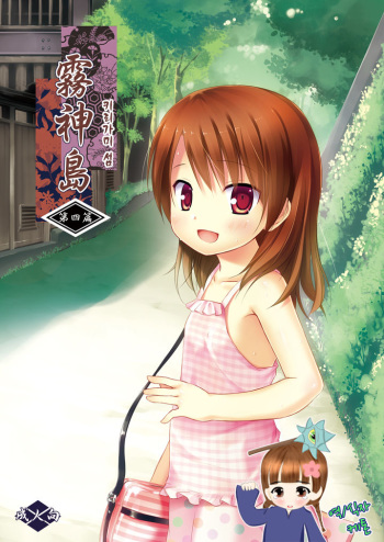 [Noraneko-no-Tama (Yukino Minato)] Kirigami Shima Dai Yon Hen [Korean] [ketonuce] [Digital] cover