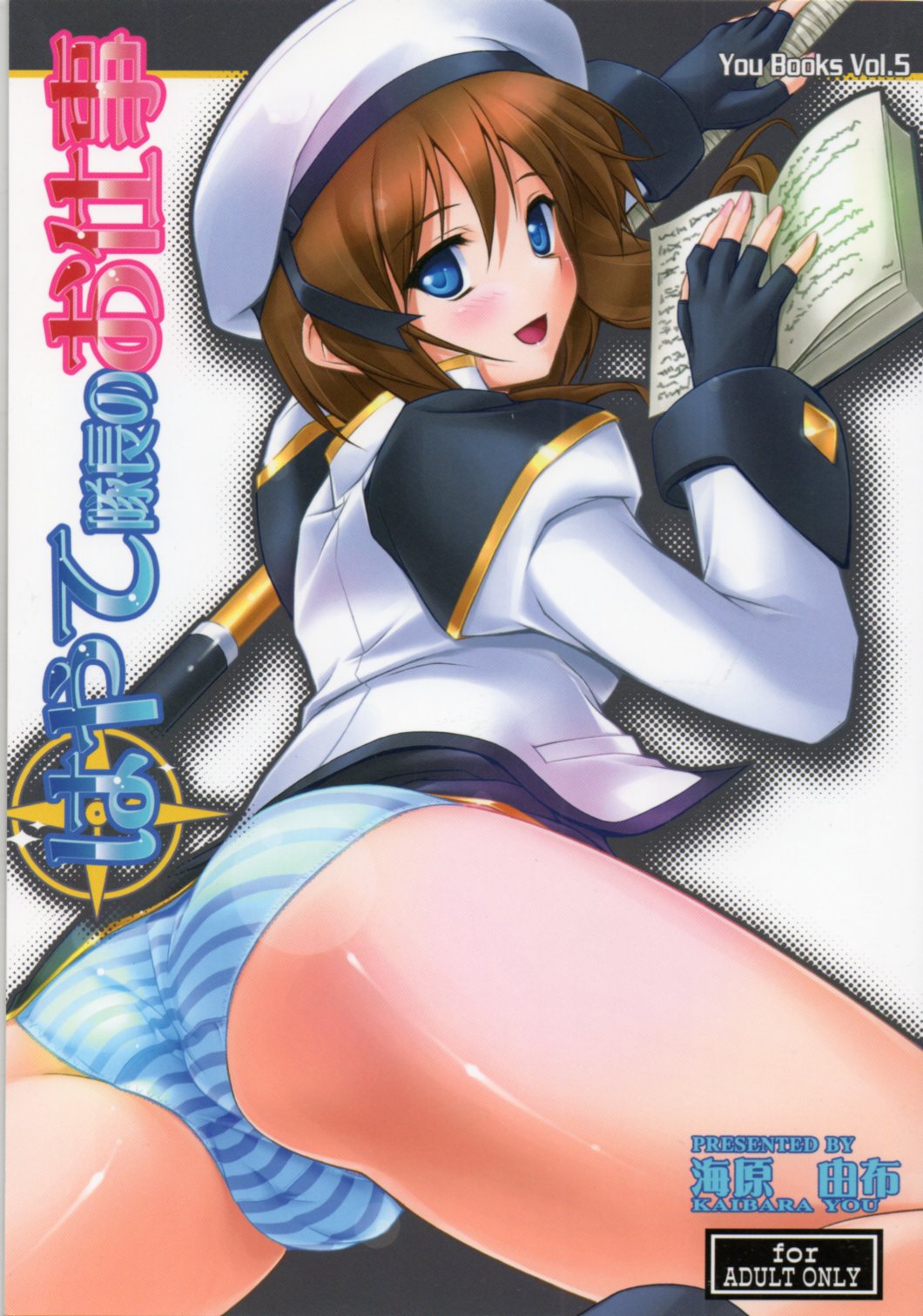 Hayate Taichou no Oshigoto page 1 full