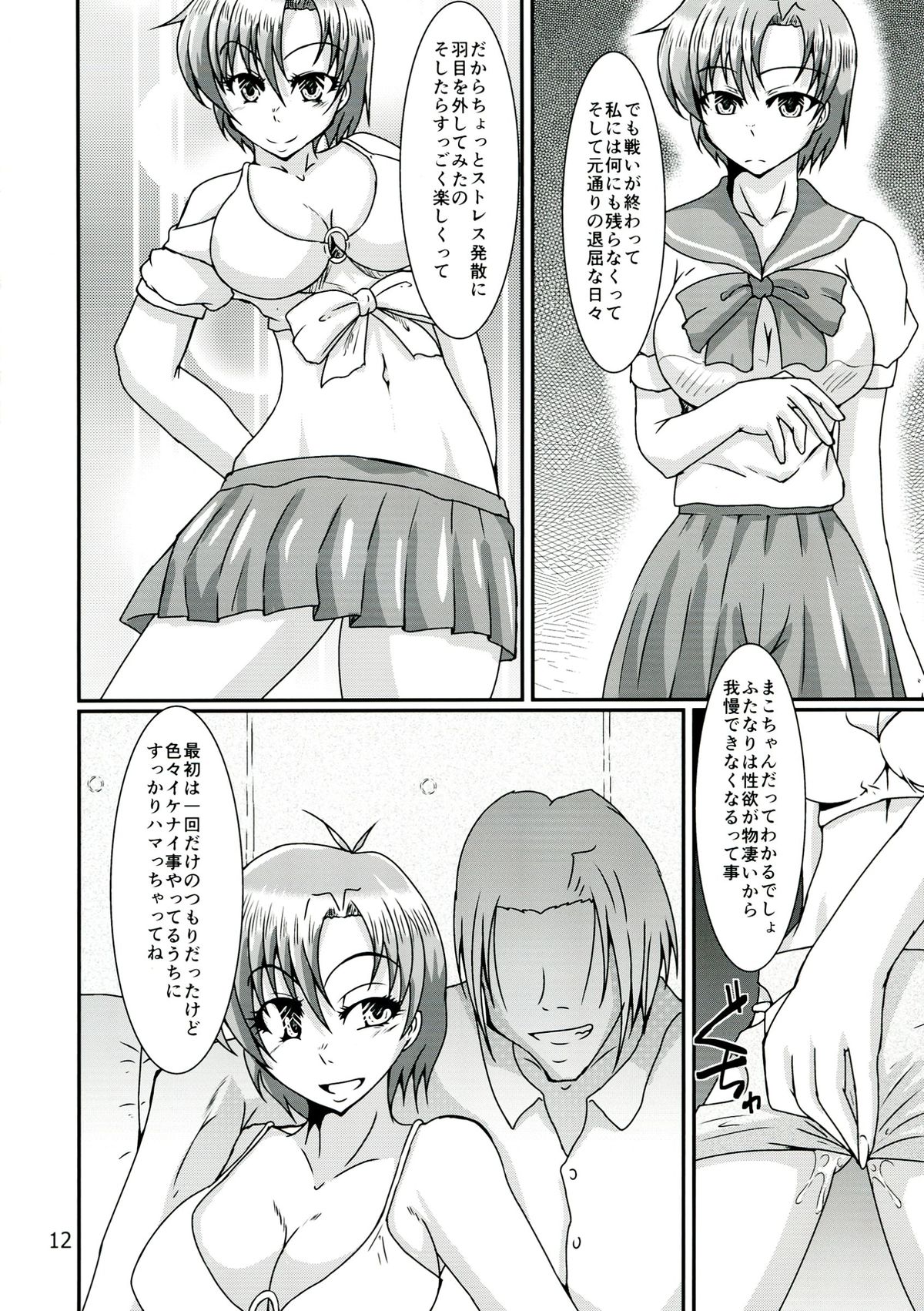 Futanari Ami-chan Mako-chan ga Kimeseku ni Hamacchau Hon page 12 full