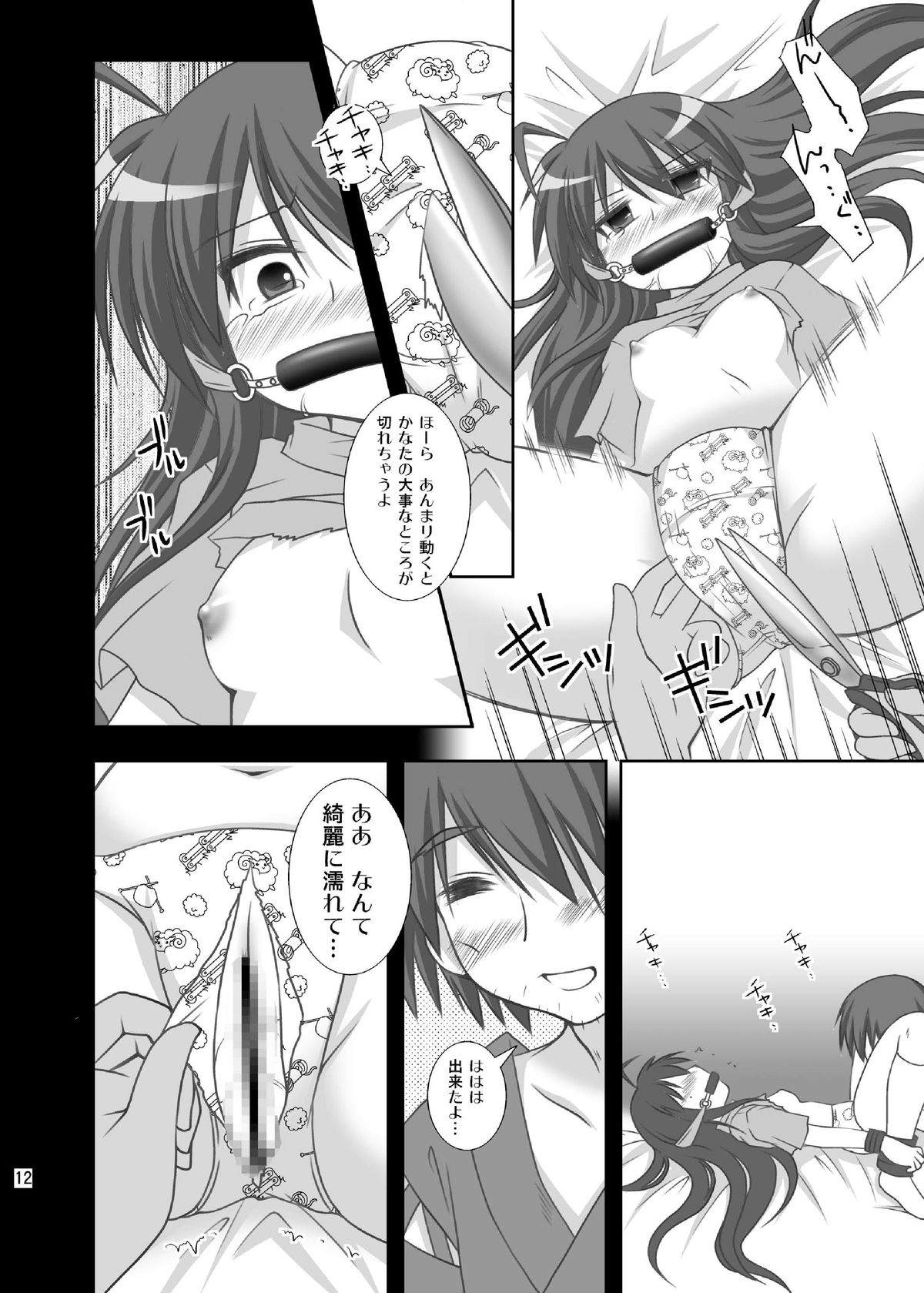 Deja Vu. page 12 full