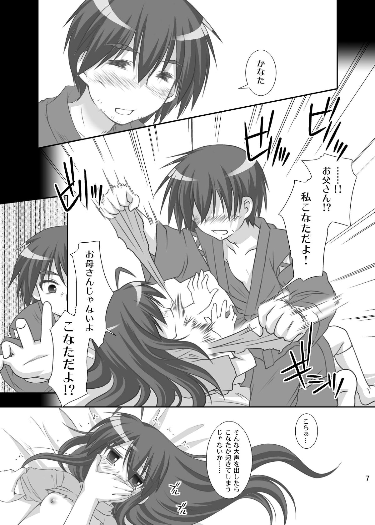 Deja Vu. page 7 full