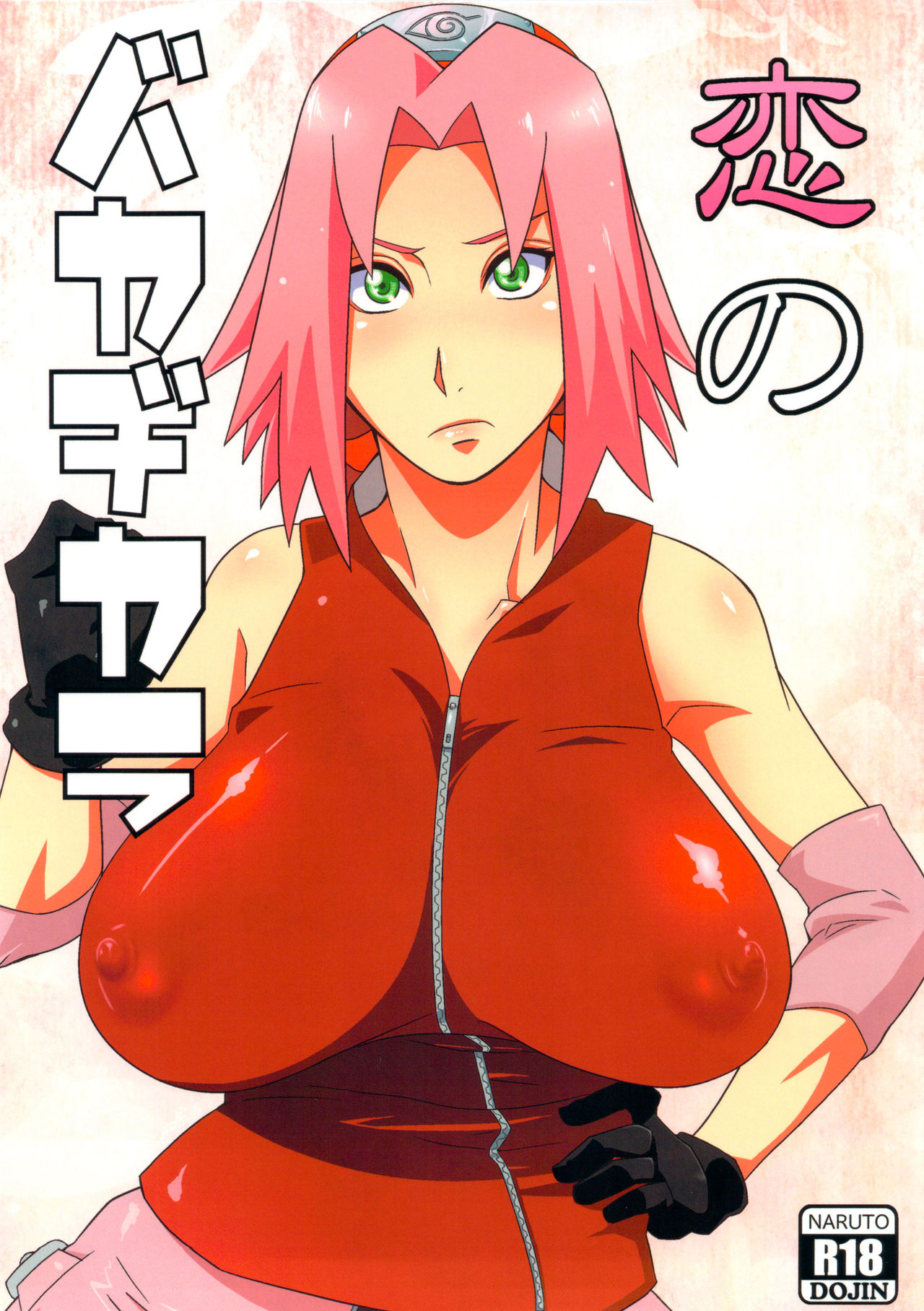 Koi no Bakadikara page 1 full
