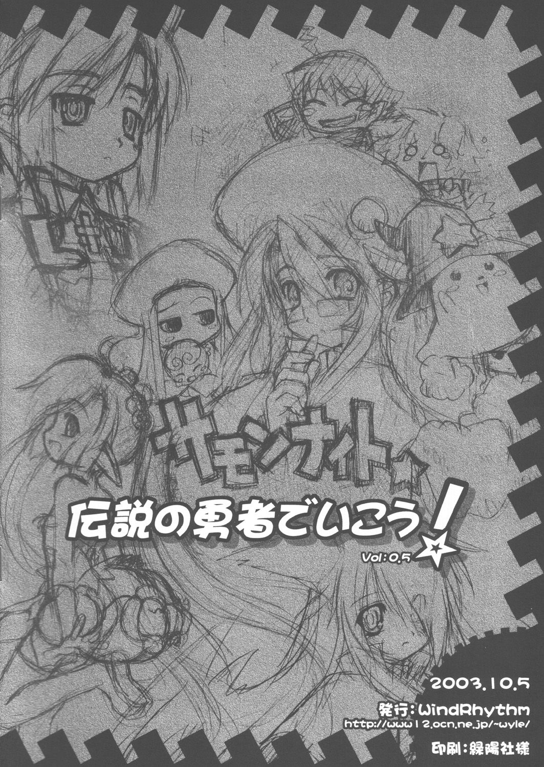 Densetsu no Yuusha De Ikou! Vol.0.5 page 8 full