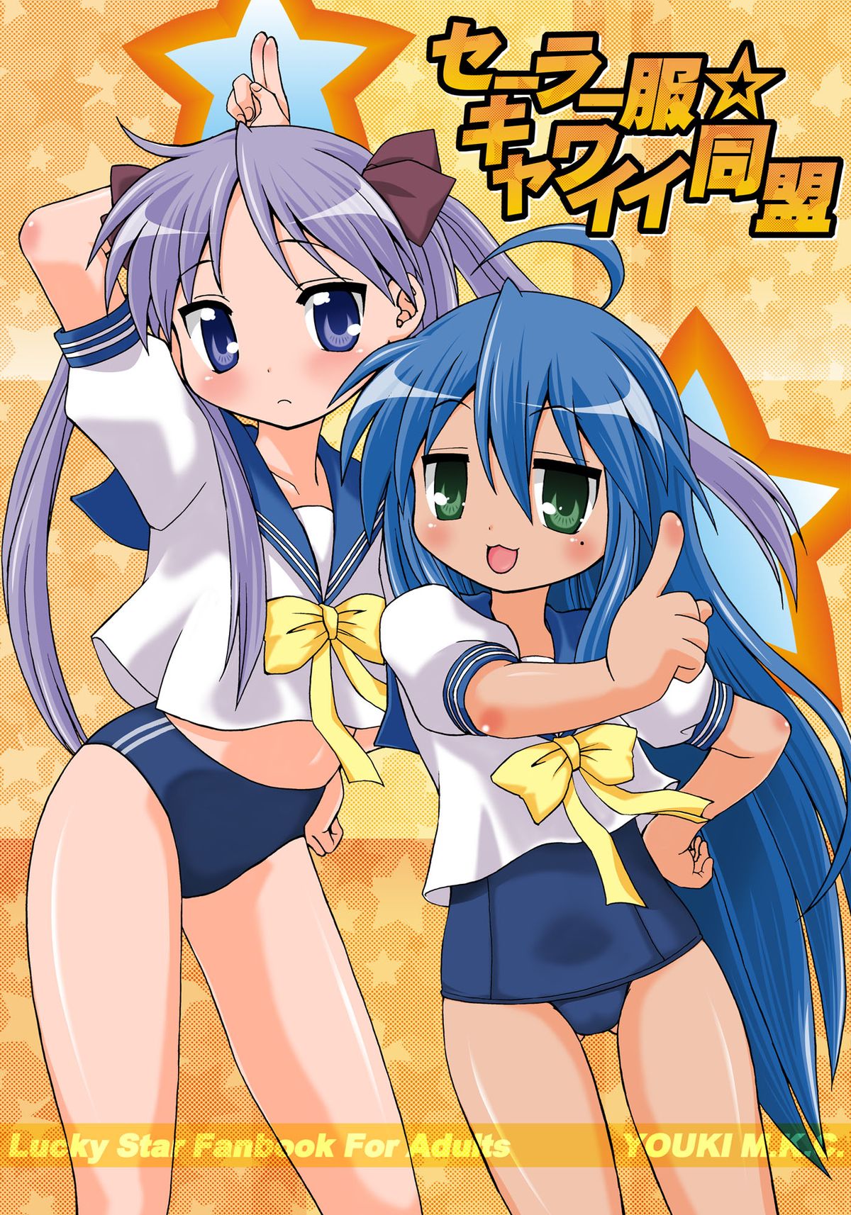 Sailor Fuku Kyawaii Doumei page 1 full
