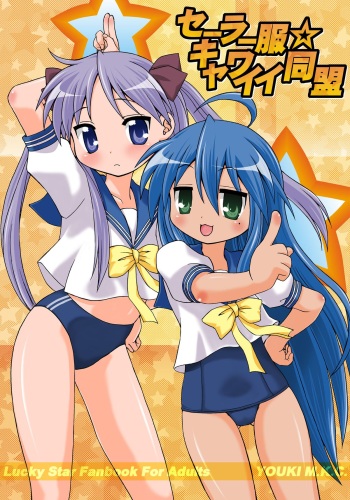 (Puniket 15) [Youki M.K.C. (Youki Akira)] Sailor Fuku Kyawaii Doumei (Lucky Star) cover