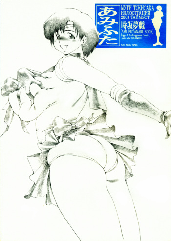 (C65) [TIMEST (Tokisaka Mugi)] Ami Futa (Bishoujo Senshi Sailor Moon) cover