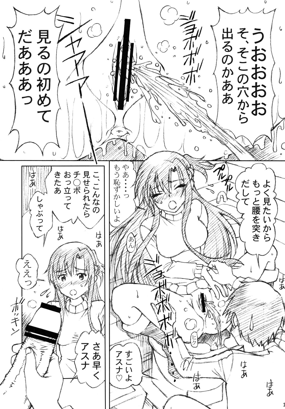 Asuna to Kirito no Icha Love Teki Shinkon Seikatsu page 11 full