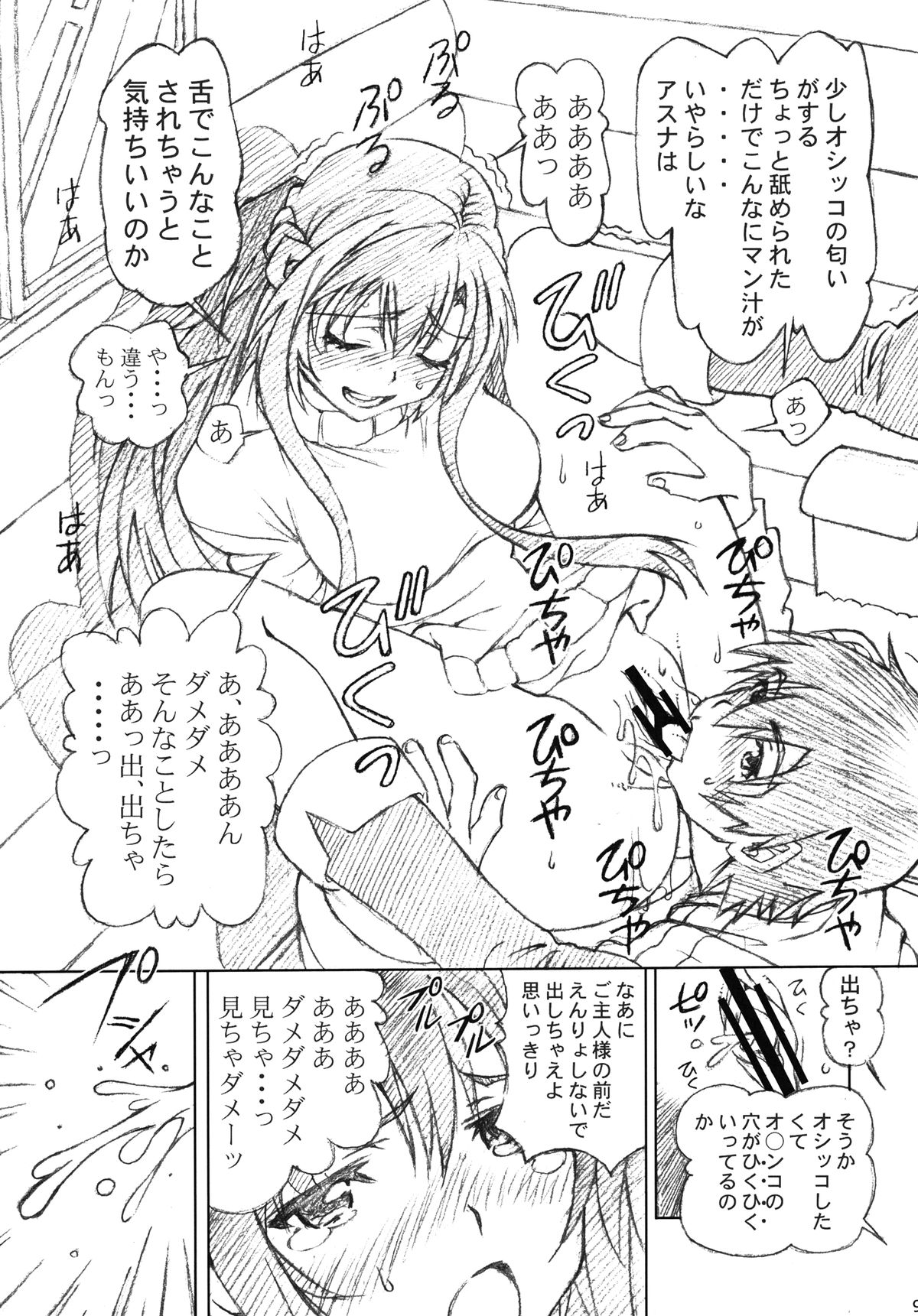 Asuna to Kirito no Icha Love Teki Shinkon Seikatsu page 9 full