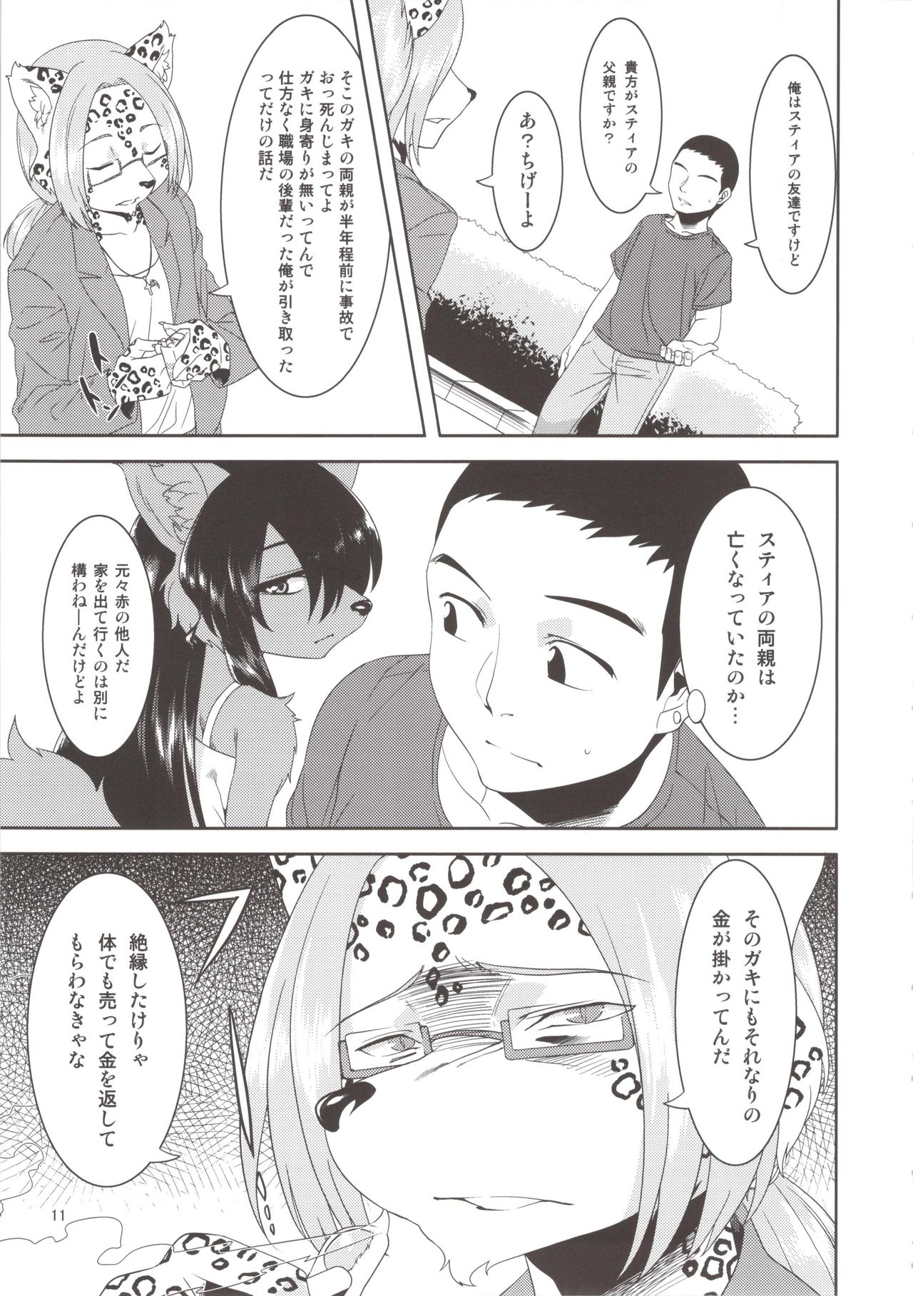 Kouen no Bagatelle page 11 full