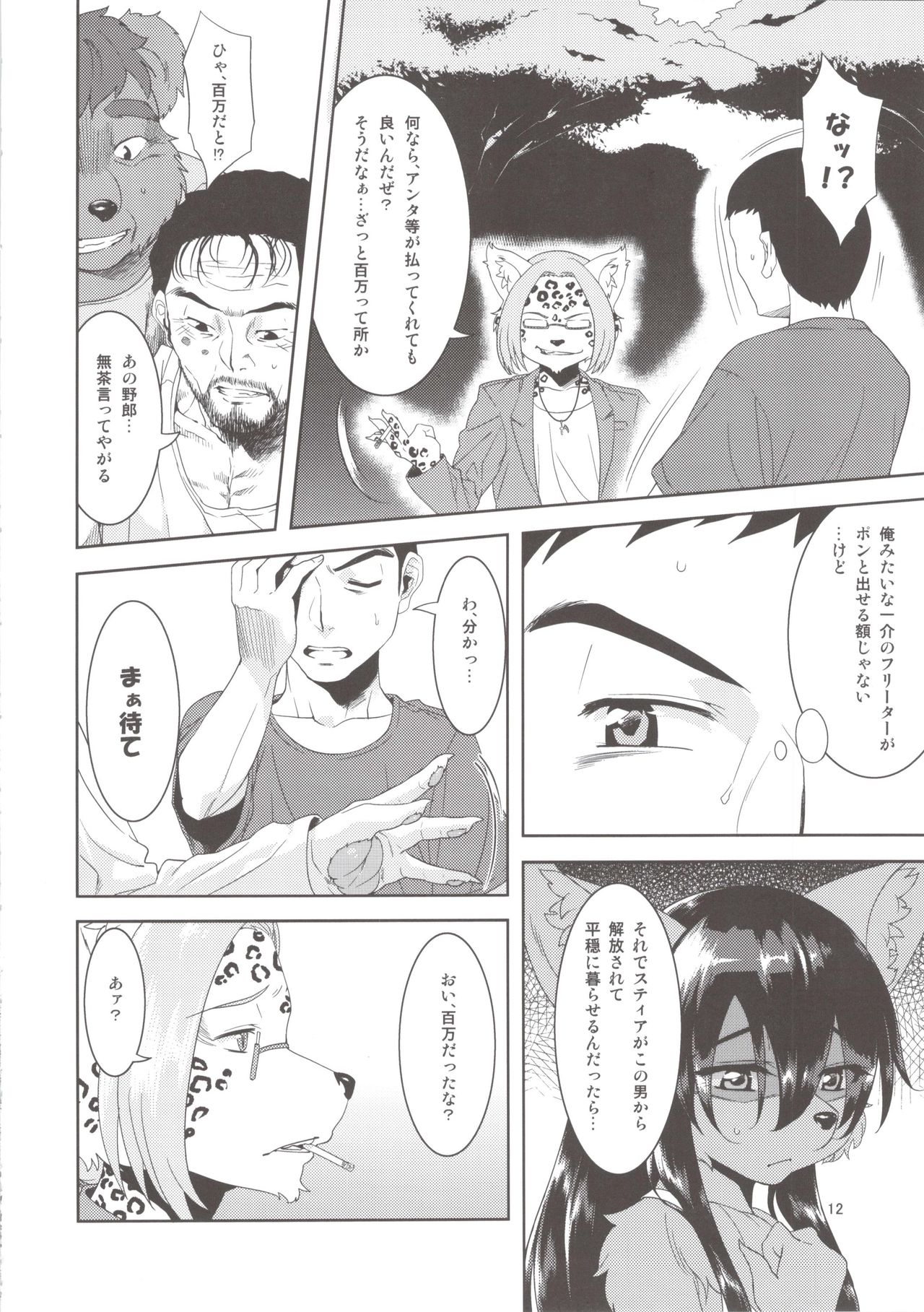 Kouen no Bagatelle page 12 full