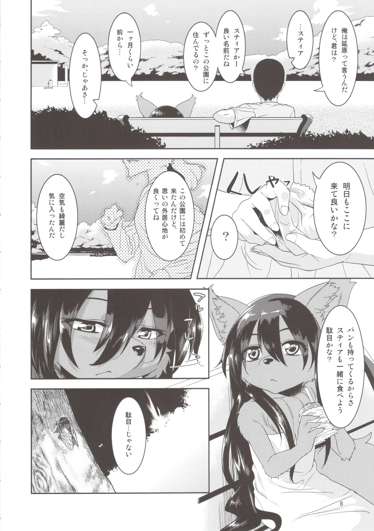 Kouen no Bagatelle page 8 full