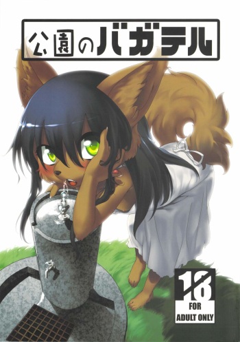 (C84) [GREONE (Nme)] Kouen no Bagatelle cover