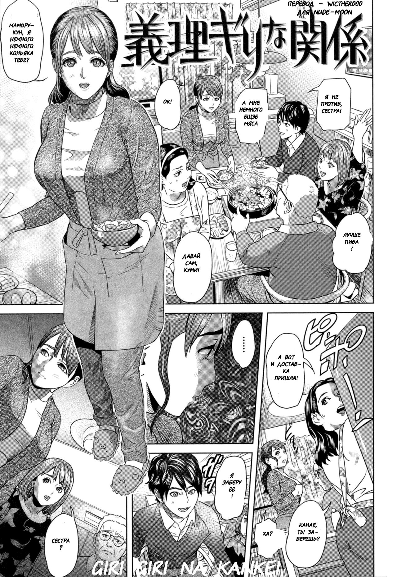 Giri Giri na Kankei page 1 full