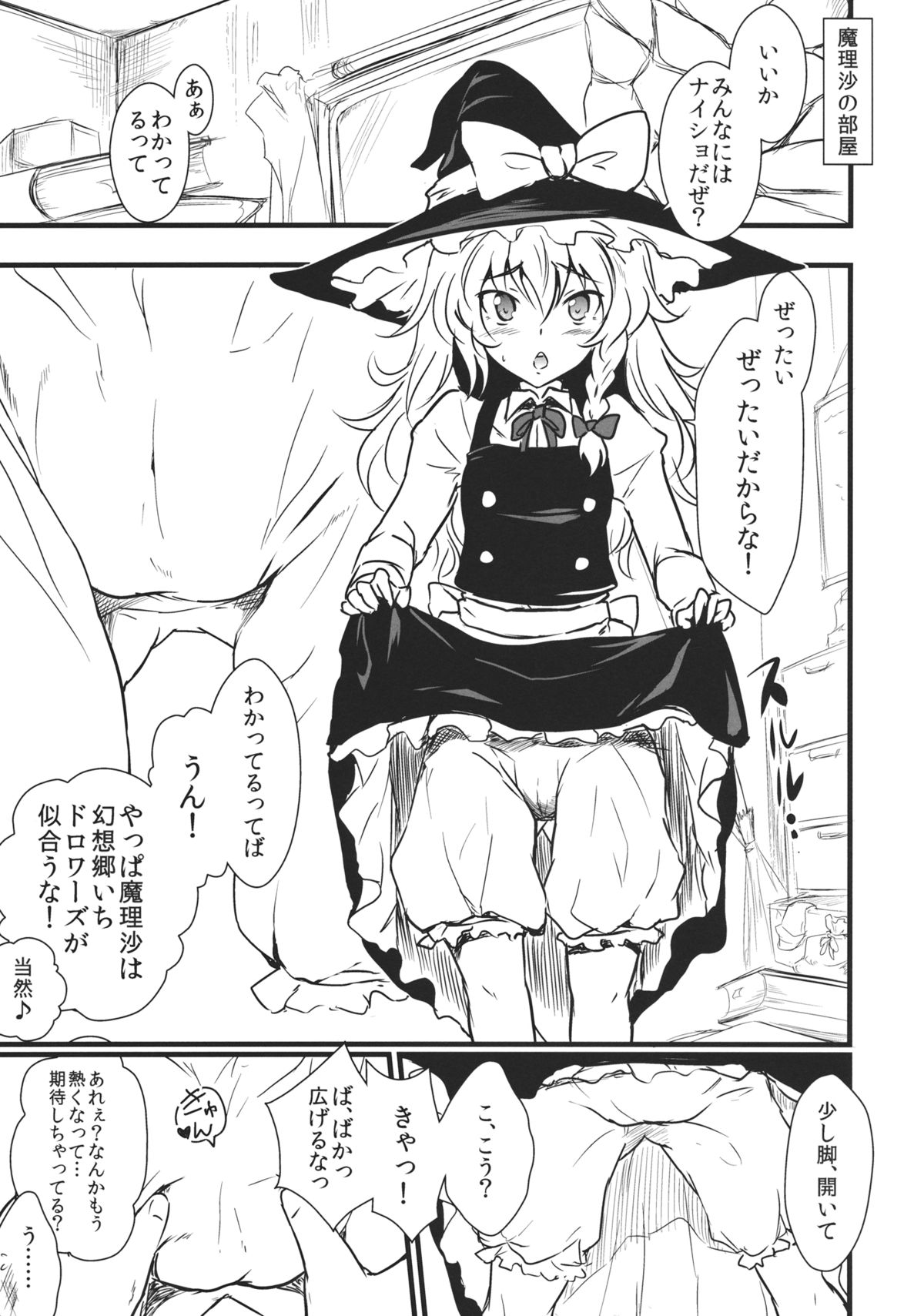 Kirisame Marisa Kaitai Seisho page 2 full