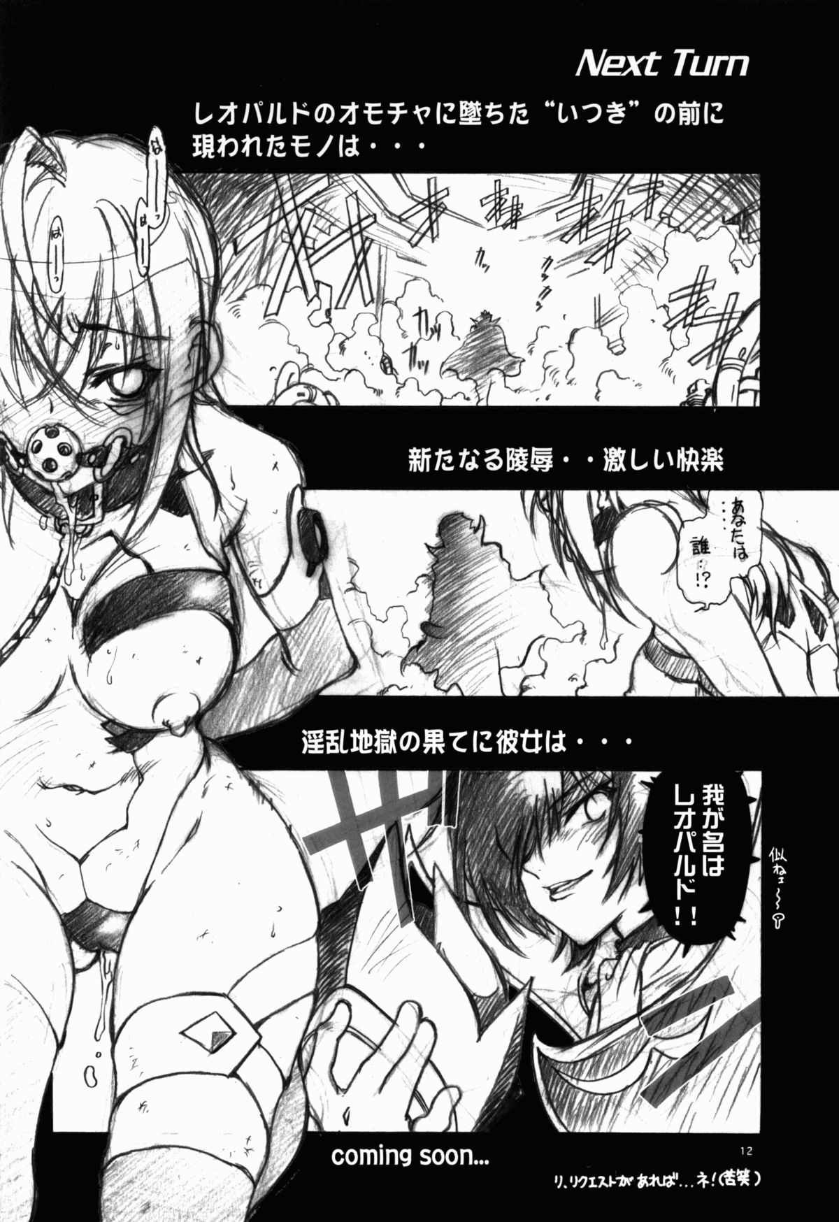 ITSUKI page 12 full