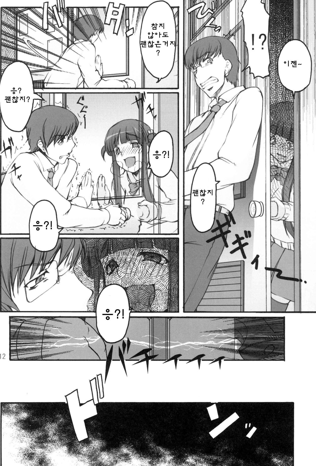 Tsukasa Blog page 11 full