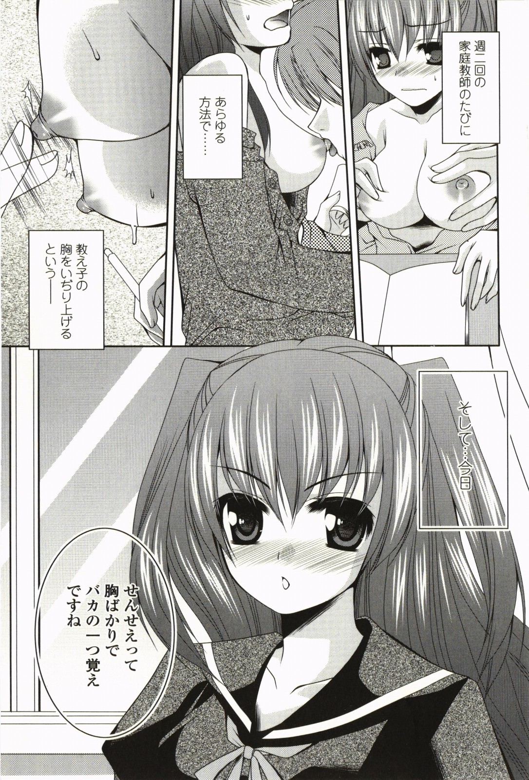 Amakoi! page 12 full