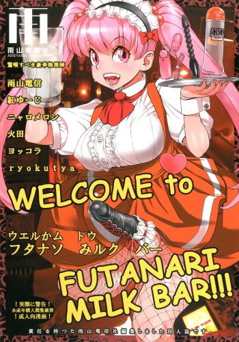 [Ameyama Telegraph (Ameyama Denshin)] WELCOME TO FUTANARI MILK BAR!!! [Digital] cover