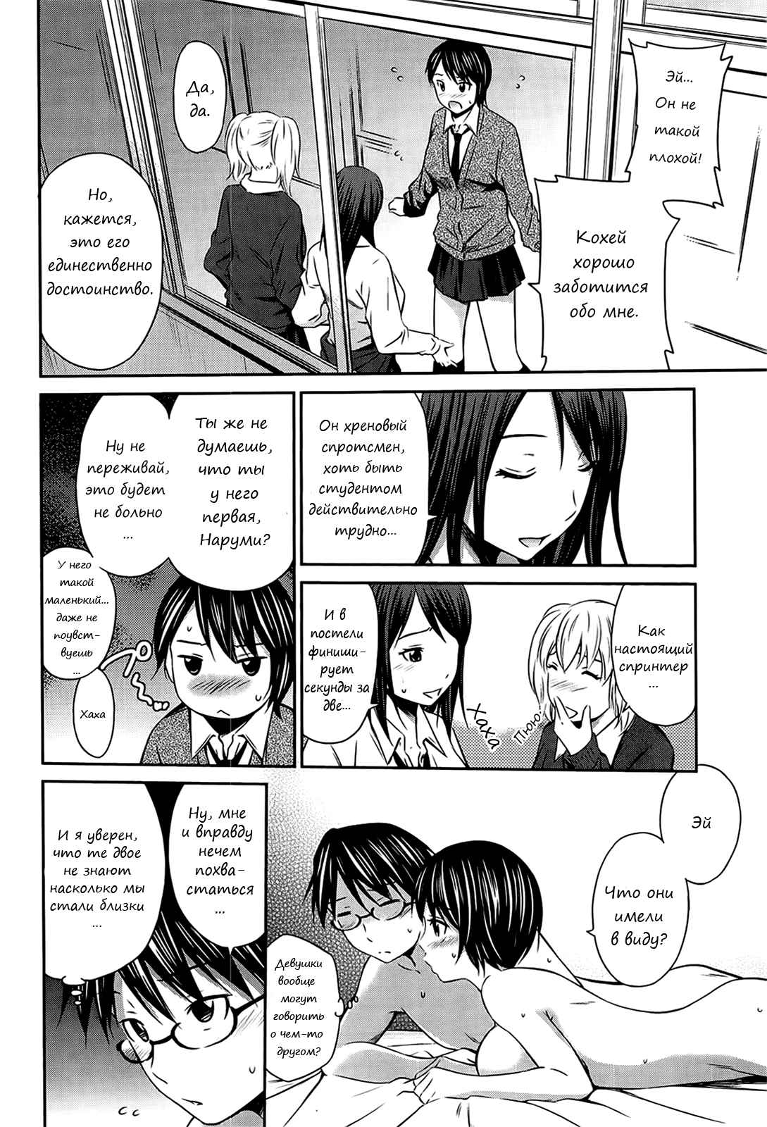 Tottemo Hot na Chuushinbu Ch.1 page 12 full