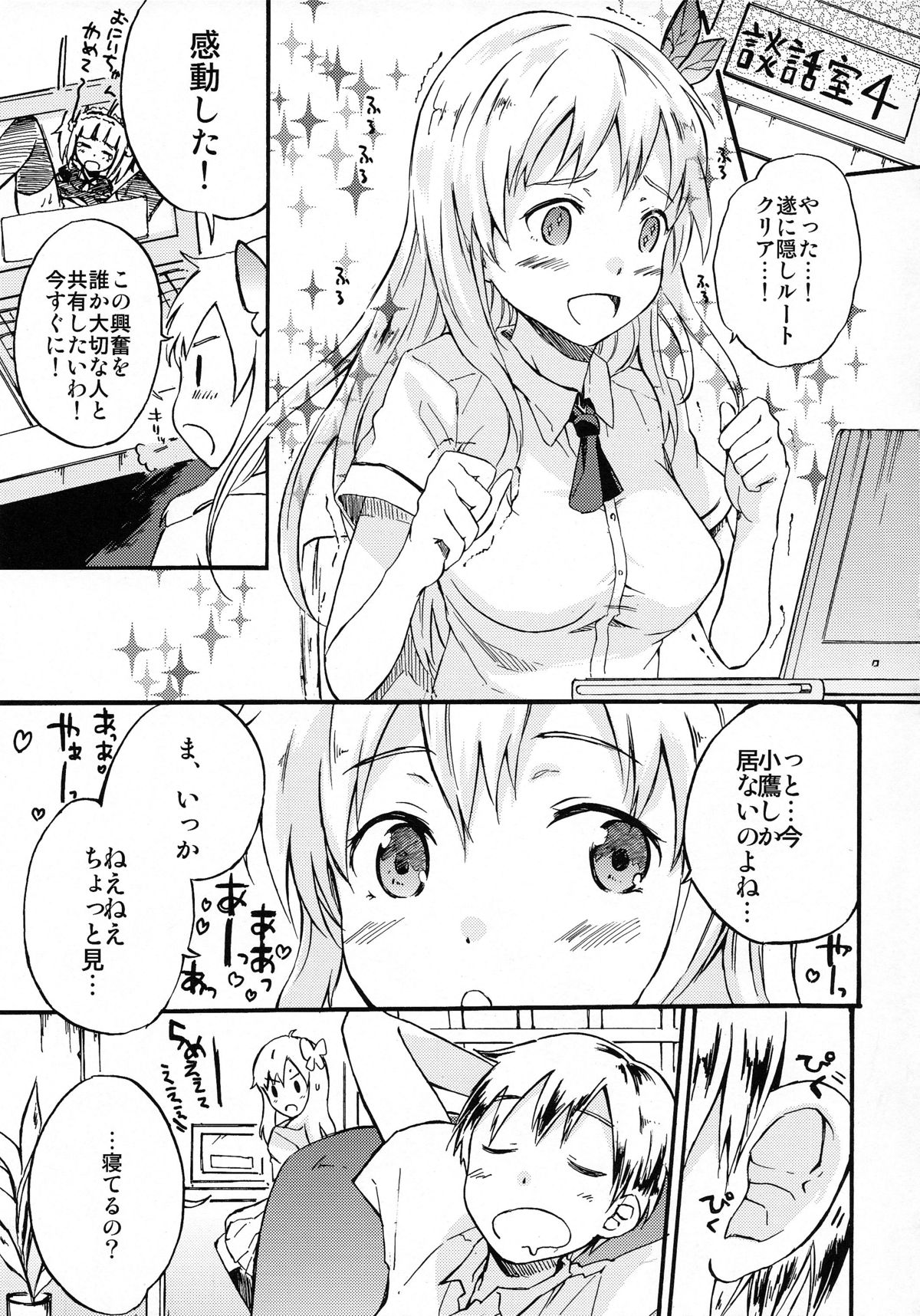 Boku no Doutei ga Abunai page 5 full