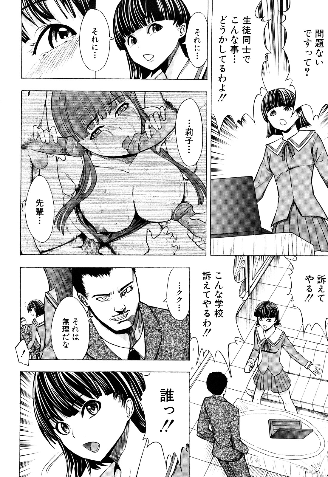Kowashite Kudasai page 12 full