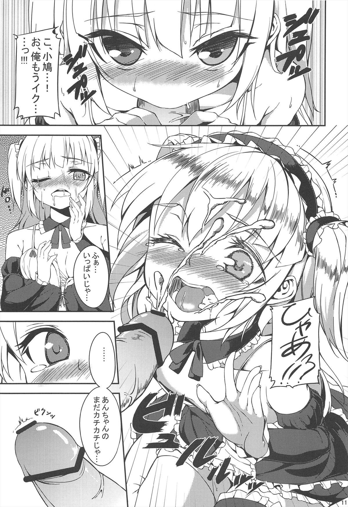 Kobatochanto!! page 11 full