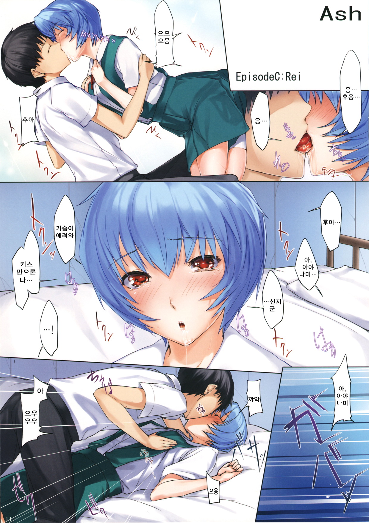 Ash page 11 full