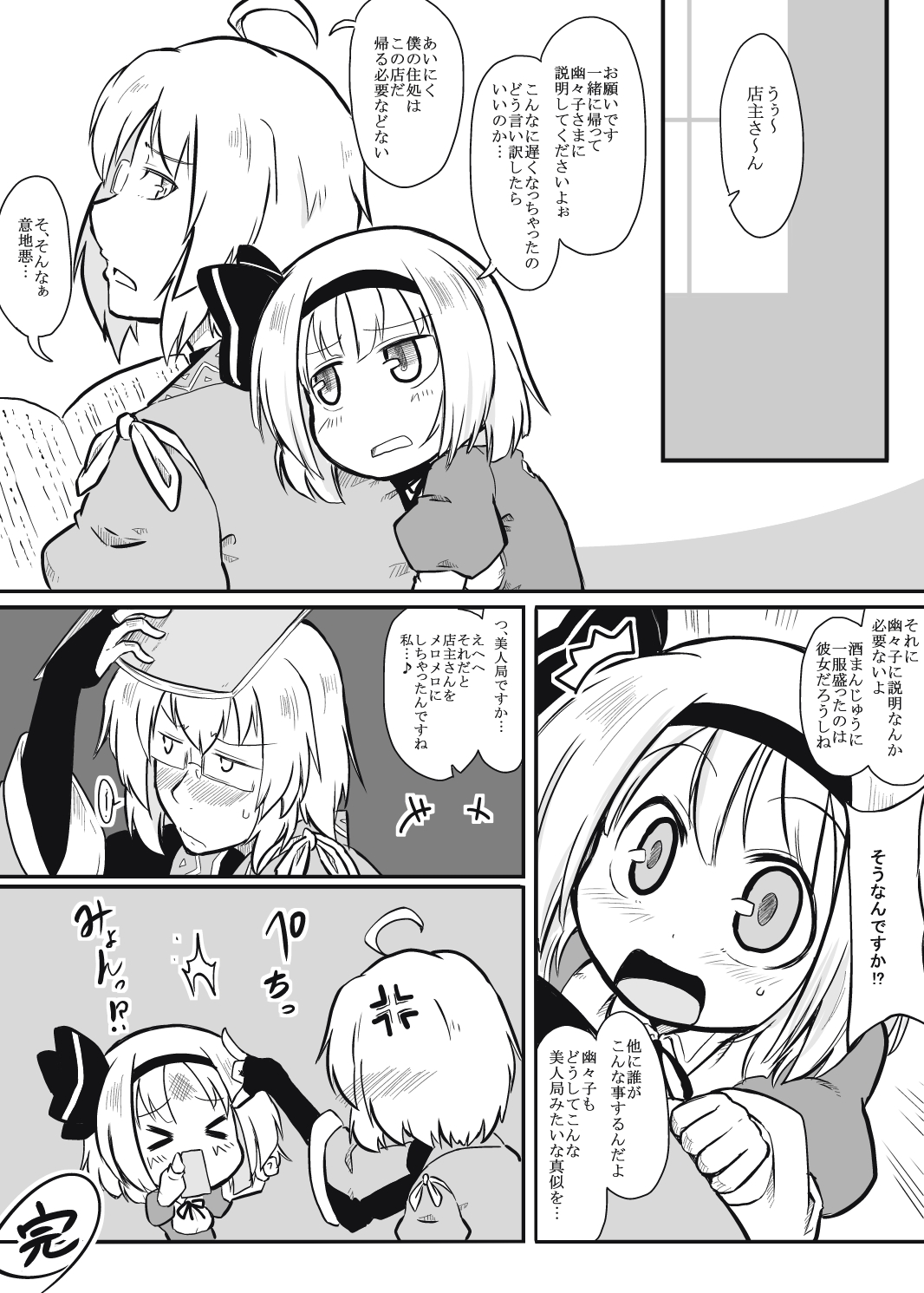 Niwashi × Tenshu page 12 full