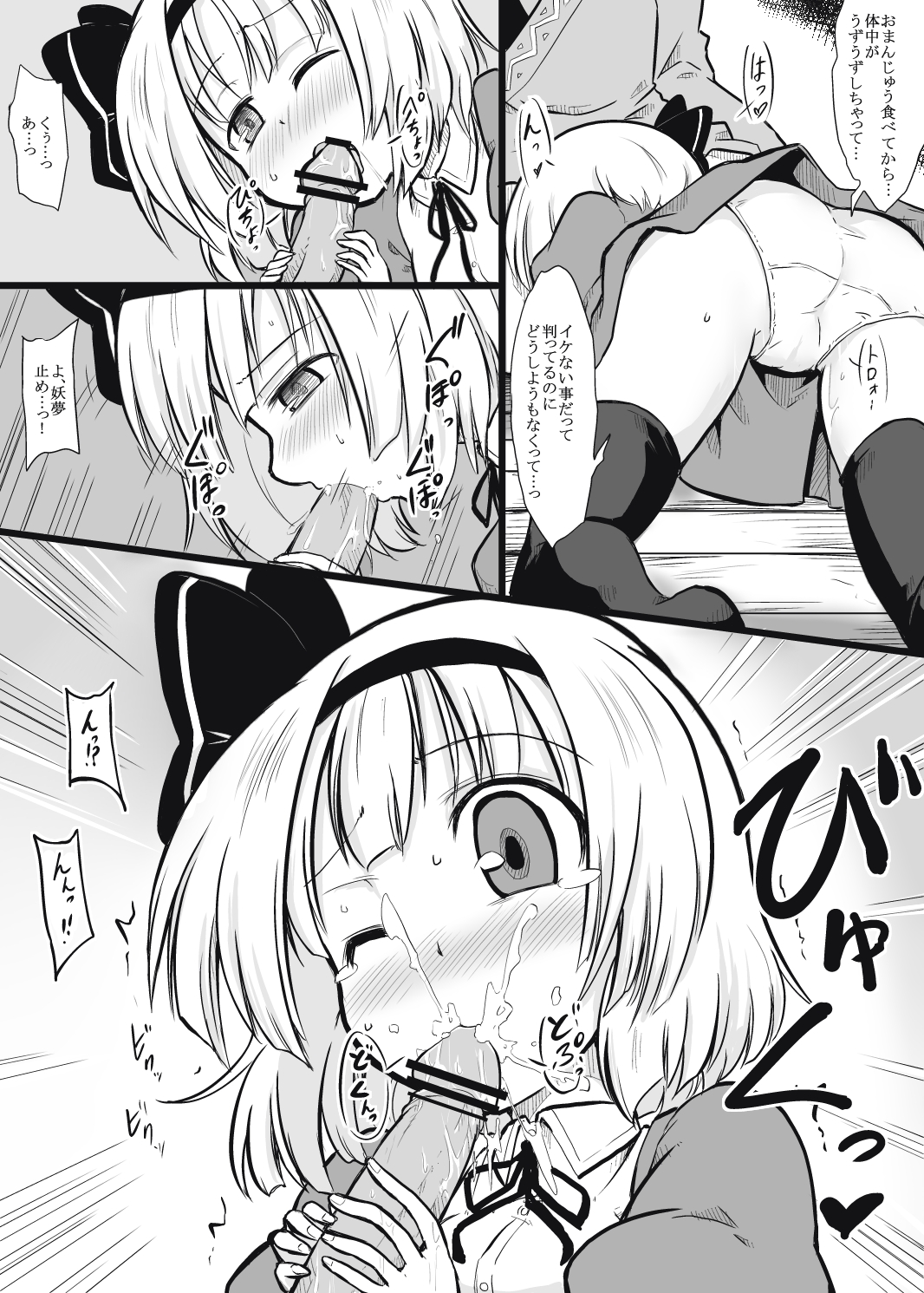 Niwashi × Tenshu page 4 full
