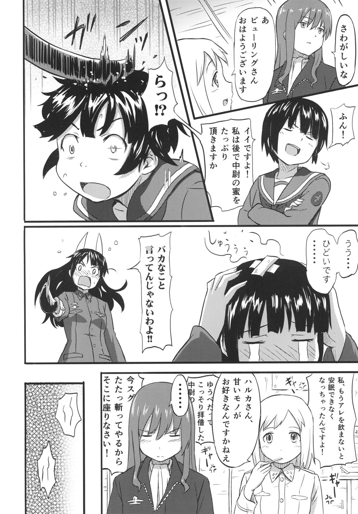 Haruka Attack page 5 full