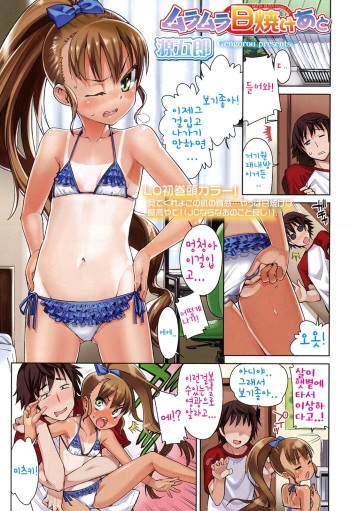 [Gengorou] Muramura Hiyake Ato | Sexy Tanlines (COMIC LO 2012-11) [Korean] [TeamWork] cover