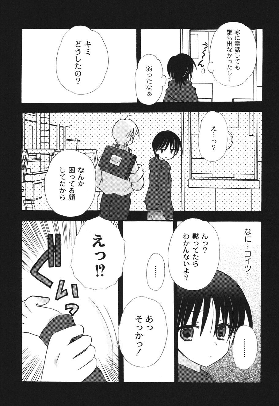 School Days 2 page 12 full