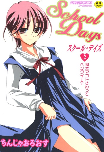 [Chinjao Roosu] School Days 2 [Digital] cover