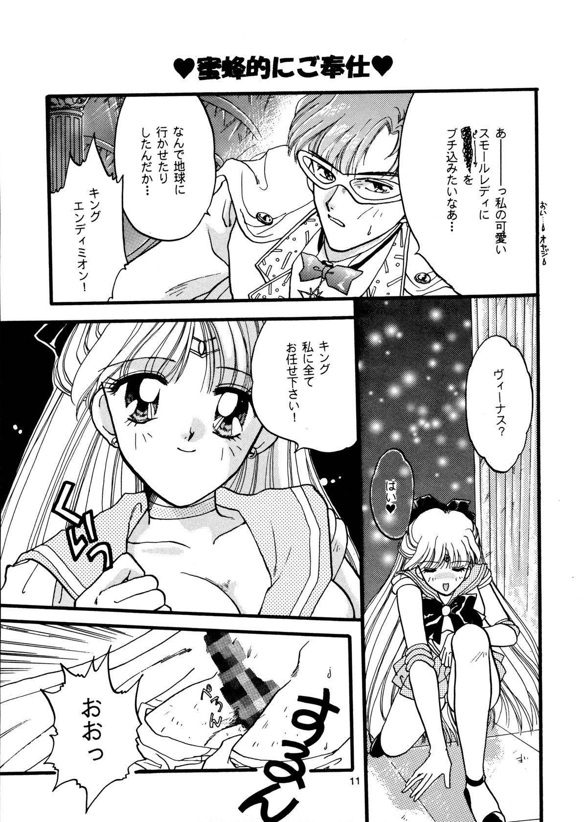 I KNOW MINAKO page 11 full