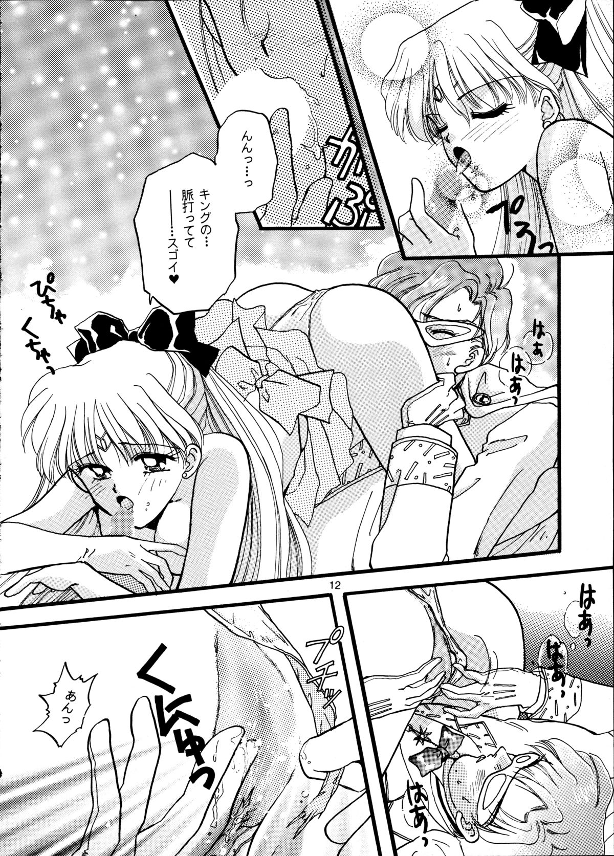 I KNOW MINAKO page 12 full