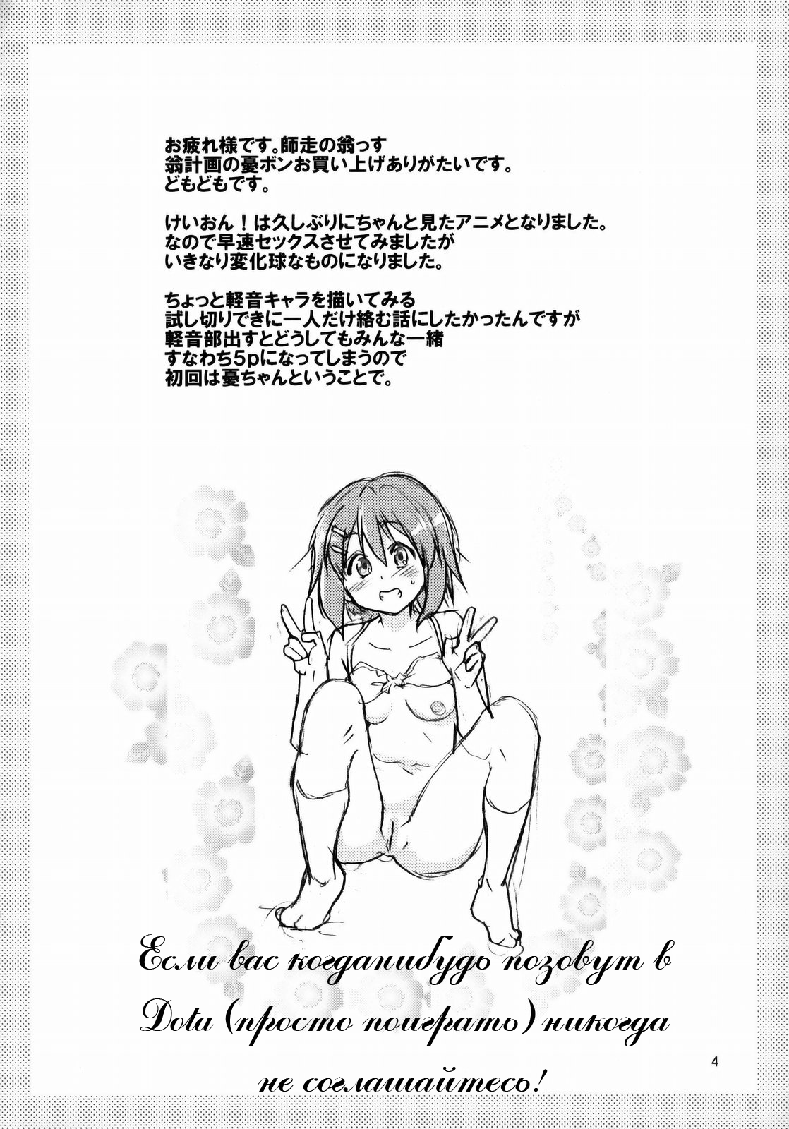 Ui wa dekiteorunou bon / You can do it? page 3 full