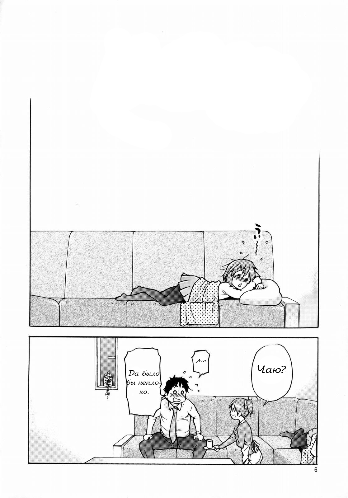 Ui wa dekiteorunou bon / You can do it? page 5 full