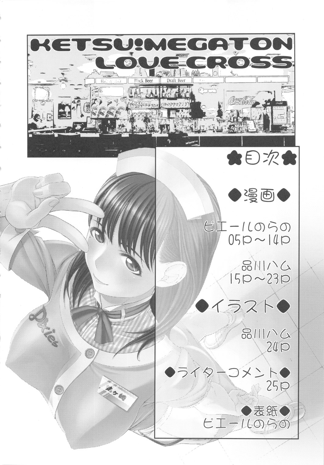 KETSU! MEGATON LOVE CROSS Nene page 3 full