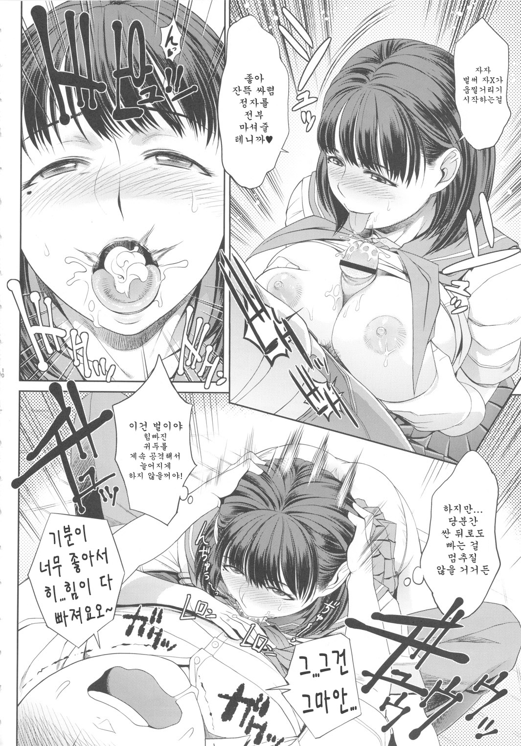 KETSU! MEGATON LOVE CROSS Nene page 9 full