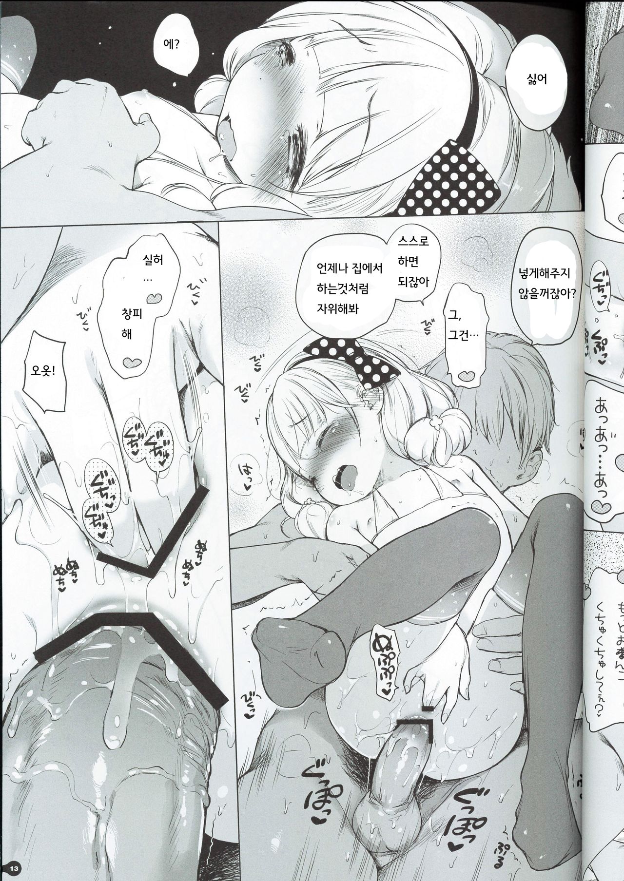 Manatsu no Oshiri Bitch page 12 full