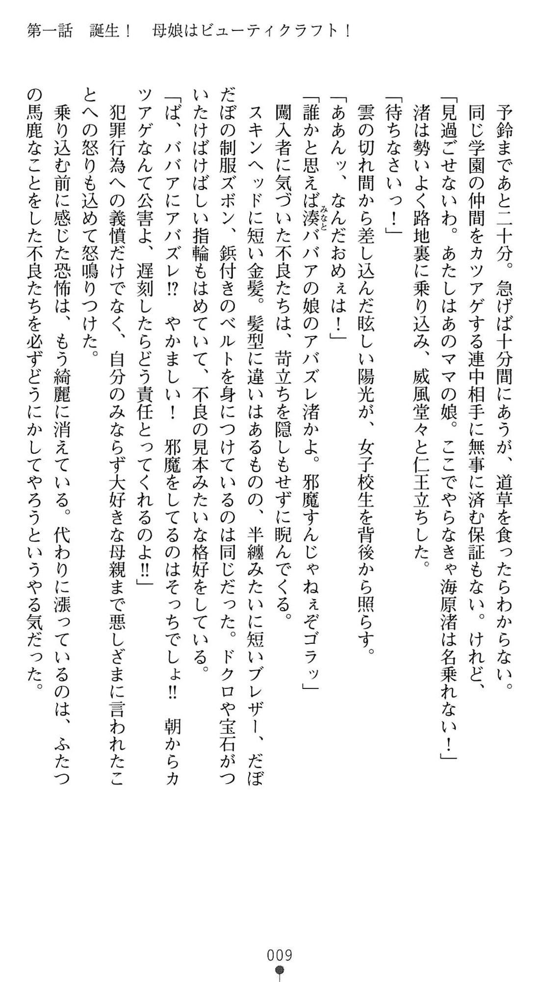 Henshin Oyako Beauty Craft Otoshiau Oyako wa Aku ni Somaru page 12 full