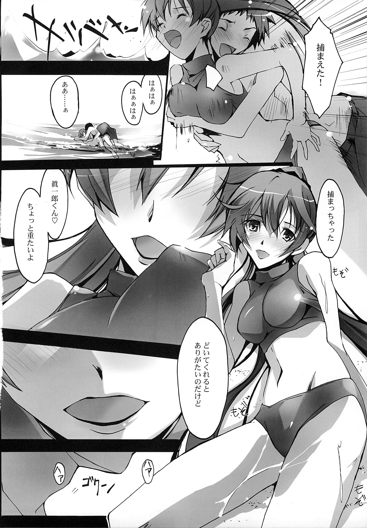 Natsu no Hizashi no Naka de page 11 full