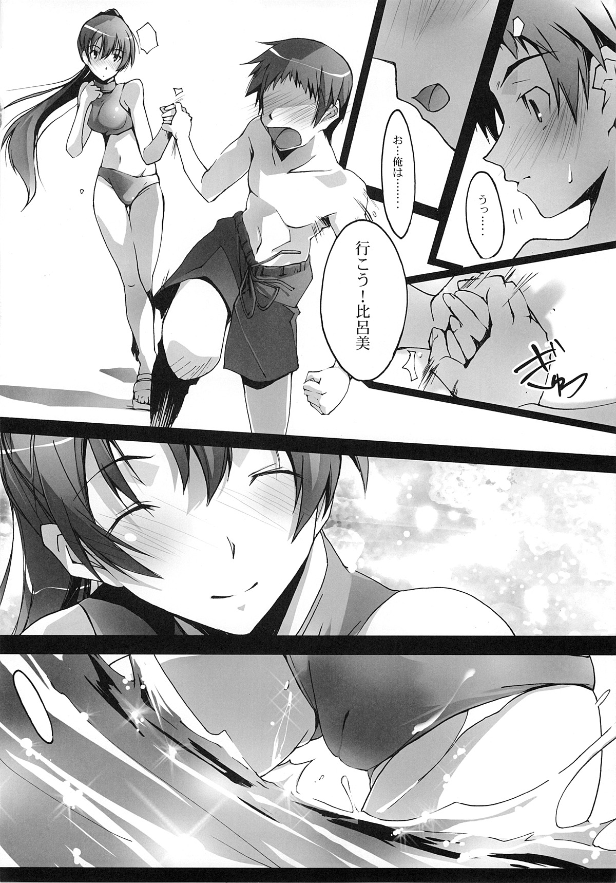 Natsu no Hizashi no Naka de page 9 full