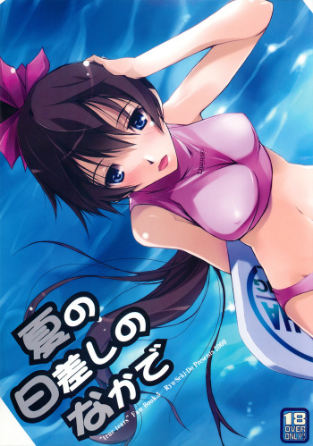 (C76) [Ryu-Seki-Do (Nagare Hyo-go)] Natsu no Hizashi no Naka de (true tears) cover