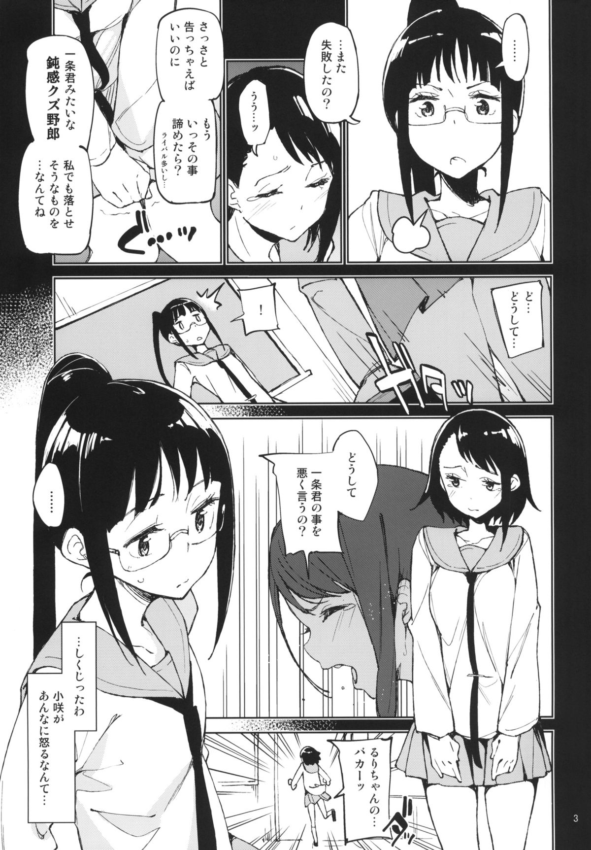 Tomodachi... page 2 full