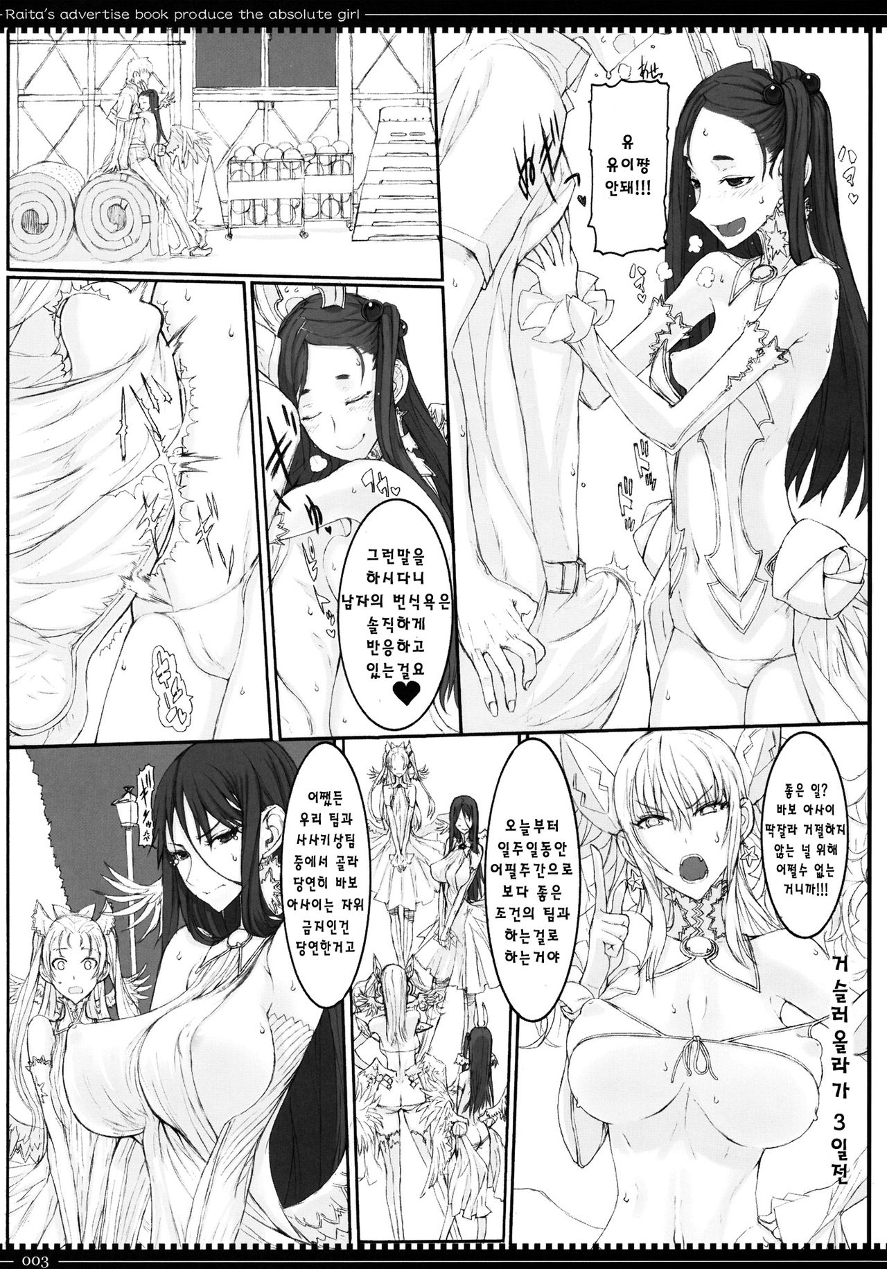Mahou Shoujo 8.0 | 마법 소녀 8.0 page 2 full