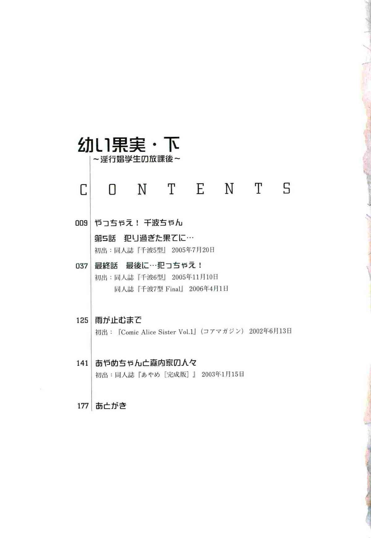 Osanai Kajitsu Ge | Young Fruit Vol. 2 Ch. 5-7 page 5 full