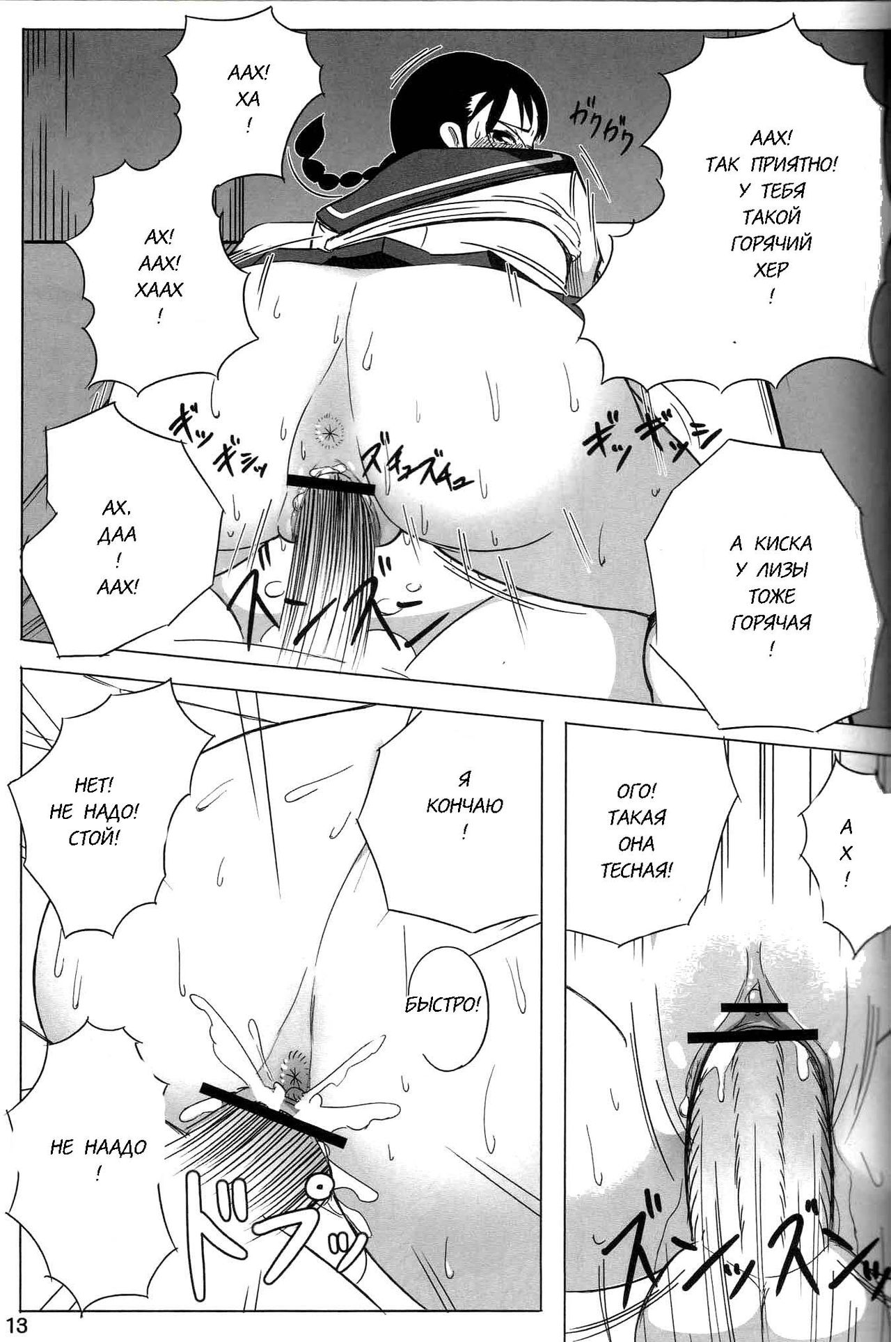 Snow No Mercy page 12 full